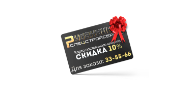 Скидочная карта